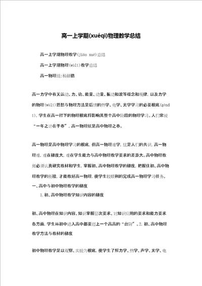 高一上学期物理教学总结