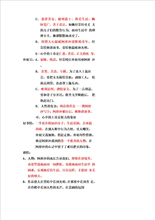 童年复习提纲