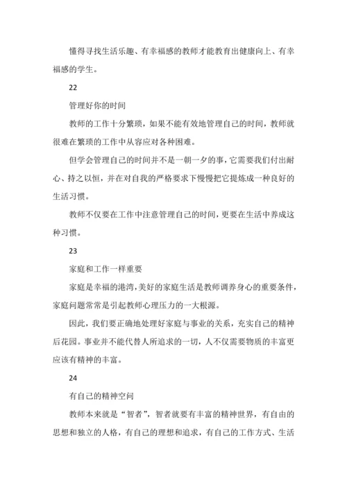 优秀老师的30个习惯.docx