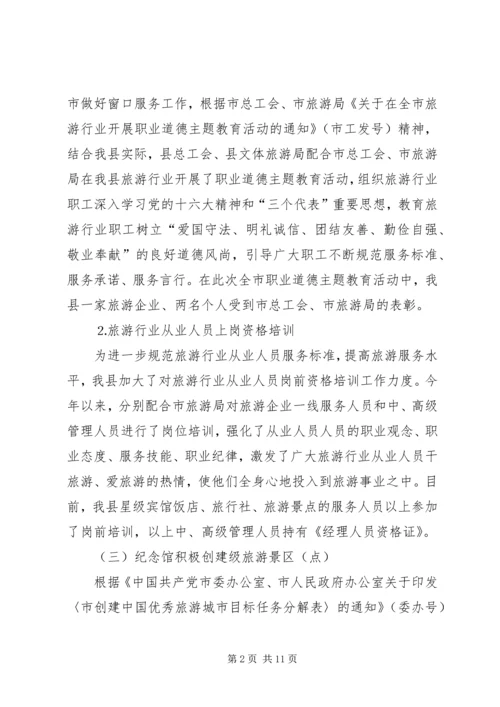 县旅游工作汇报材料 (2).docx