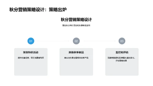 秋分营销全攻略