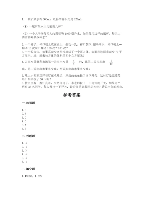 人教版数学五年级下册期末测试卷【基础题】.docx