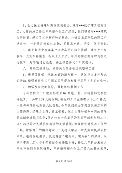 企业保卫武装部长述职报告.docx