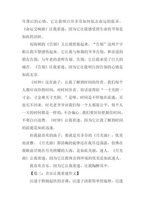 音乐让我着迷作文.docx