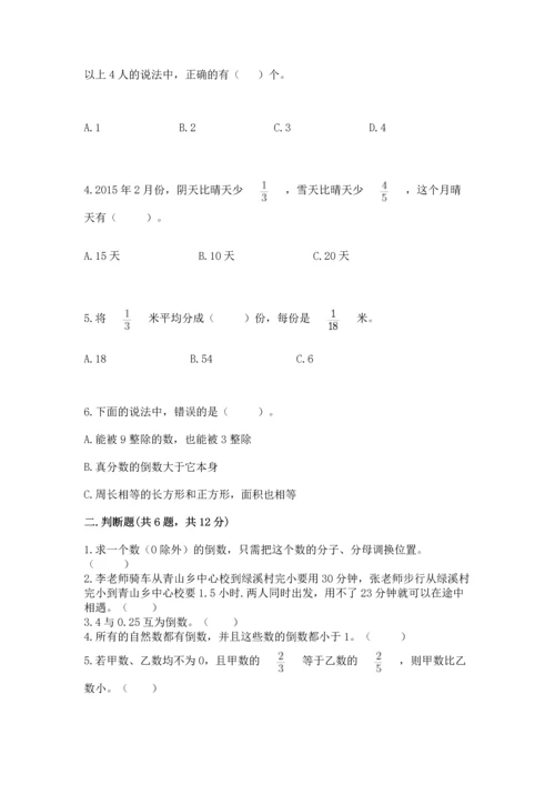 冀教版五年级下册数学第六单元 分数除法 测试卷含完整答案【必刷】.docx