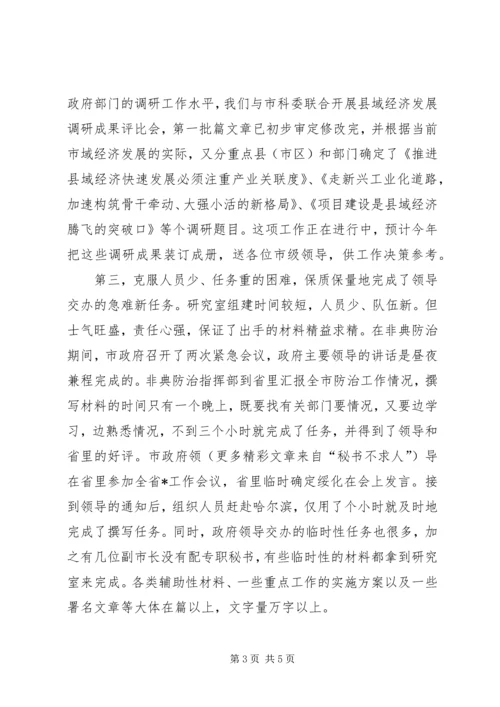 政府研究室工作总结及工作安排 (3).docx