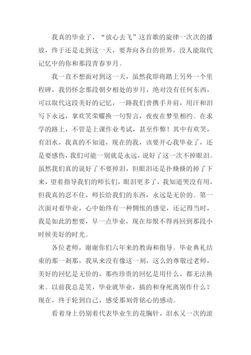 小学毕业感言700字.docx