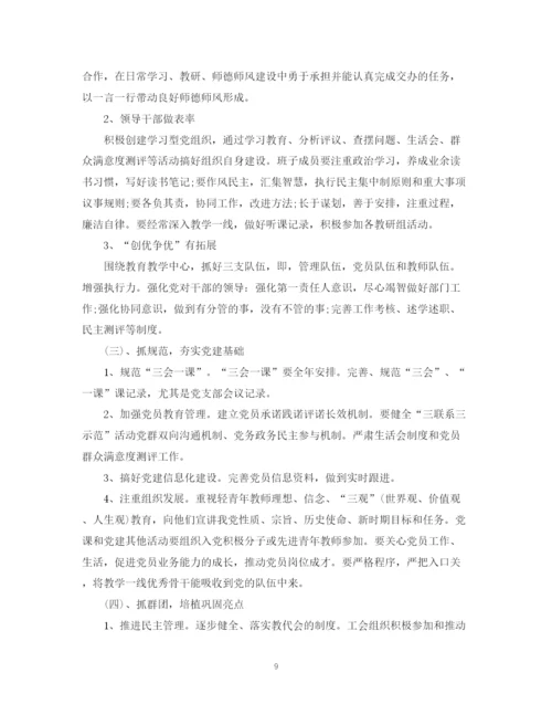 精编之党支部下半年工作计划范文.docx