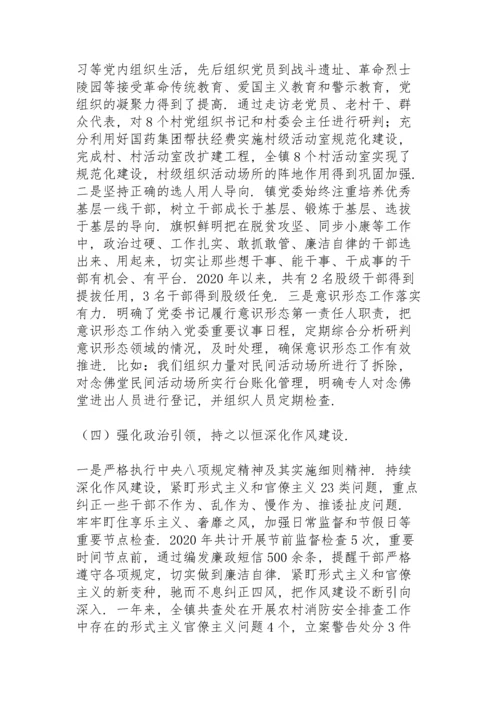 社区2021年度落实全面从严治党主体责任工作情况的报告.docx