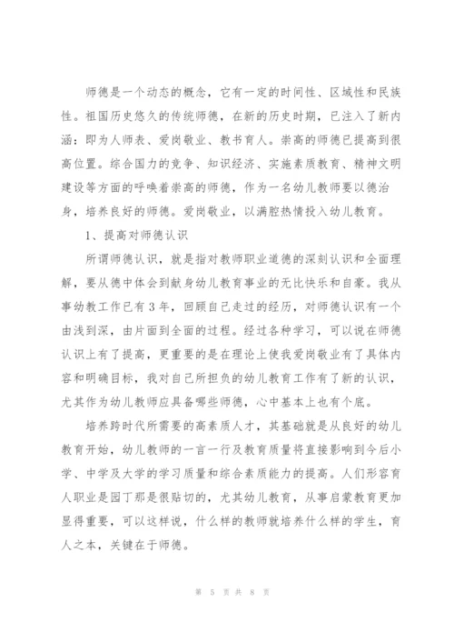 幼儿园2020年师德师风建设工作总结.docx