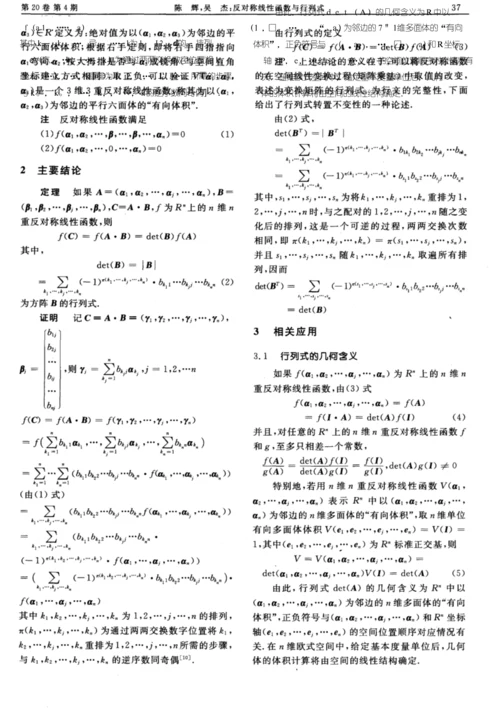 反对称线性函数与行列式.docx