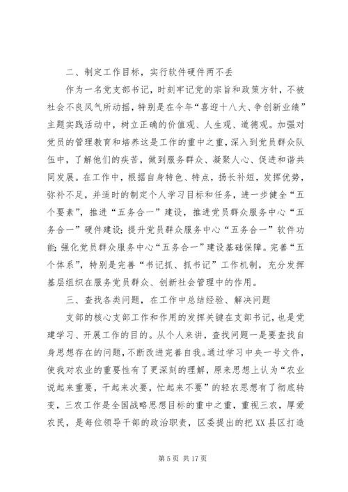 基层党组织支部书记党校培训心得体会(精选多篇).docx