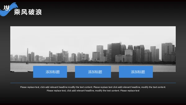 乘风破浪企业工作总结通用PPT模板