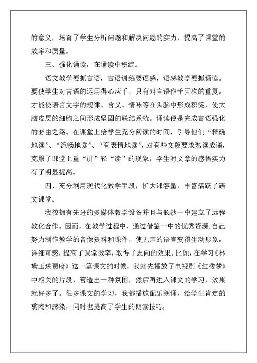 2022年语文教师工作教学总结