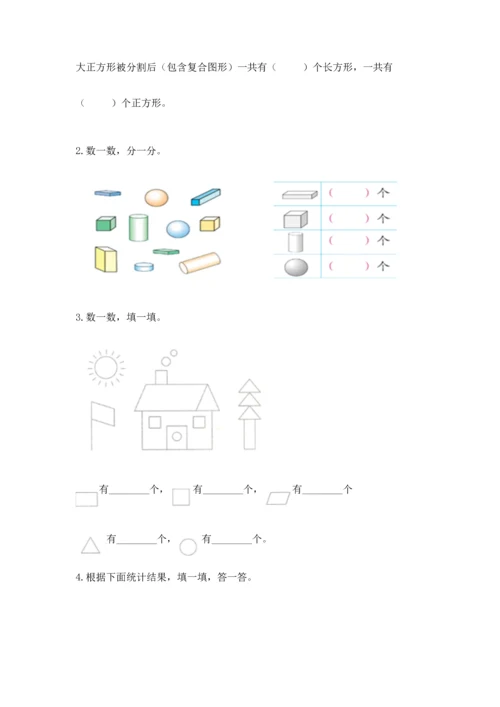 苏教版一年级下册数学第二单元 认识图形（二） 测试卷含完整答案【全优】.docx