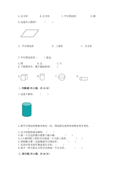 北师大版一年级下册数学第四单元 有趣的图形 测试卷精品有答案.docx