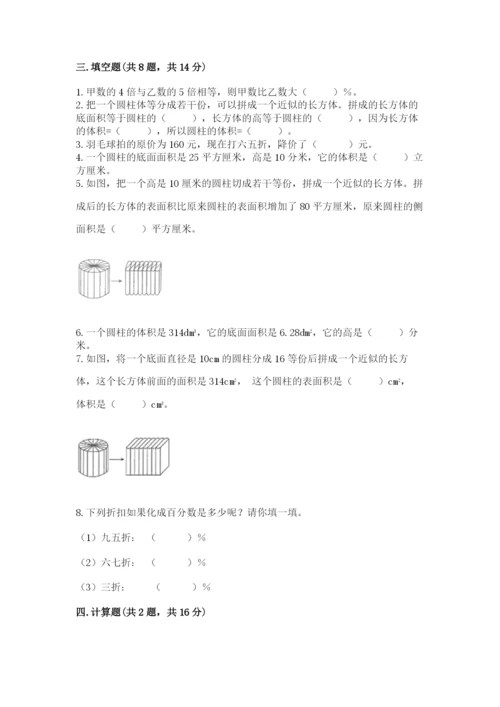 苏教版六年级下册数学期中测试卷（全国通用）.docx
