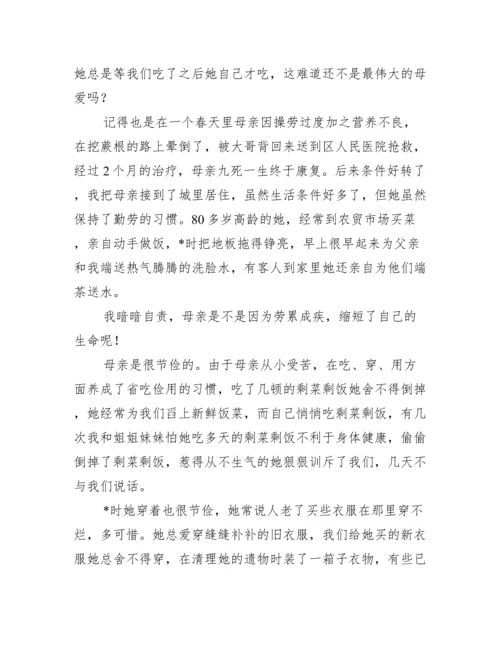 追忆我母亲散文,菁选2篇.docx