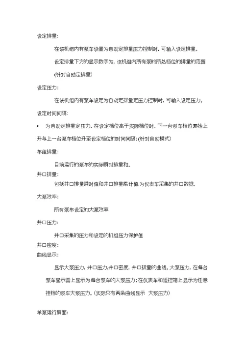 压裂车使用说明书简化