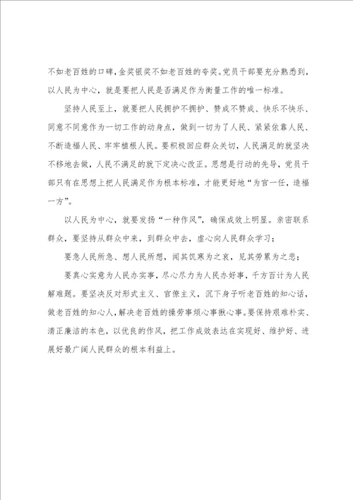 以人民为中心的发展思想研讨发言