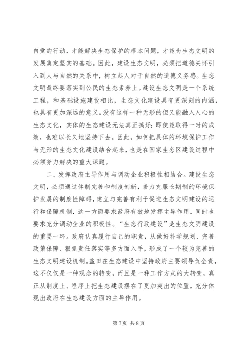 学习十八届三中全会心得体会——对生态文明建设的思考精选.docx