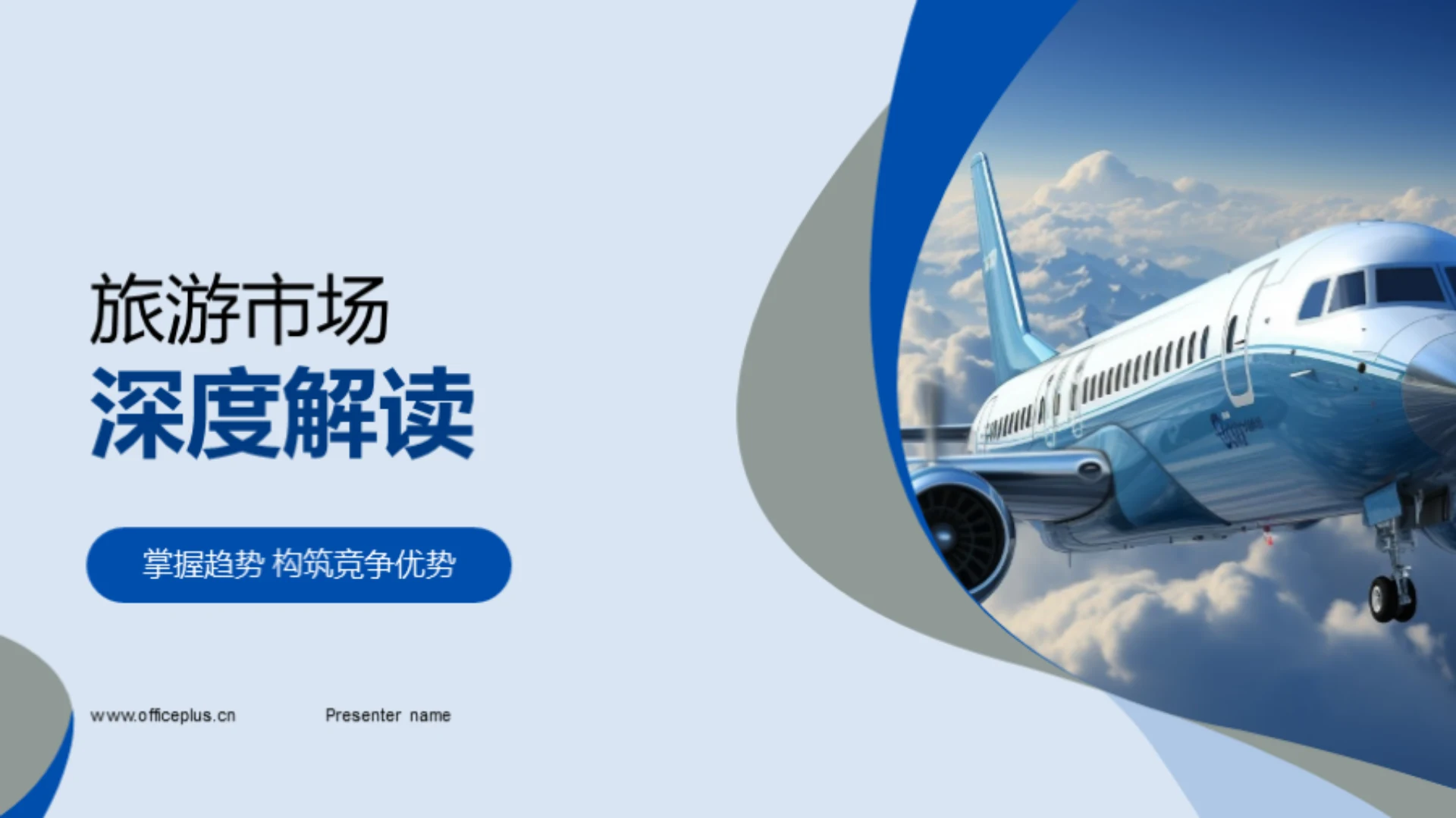 旅游市场深度解读