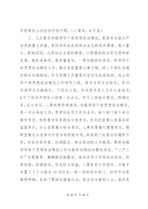 思想政治建设实施方案.docx