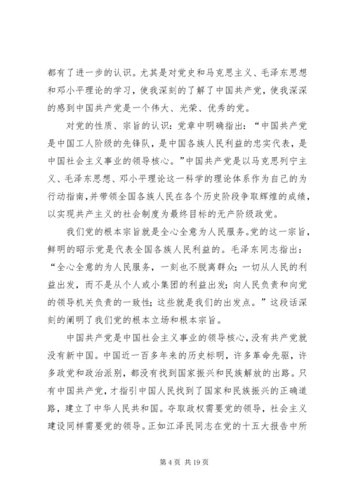 思想报告党课学习心得_1.docx