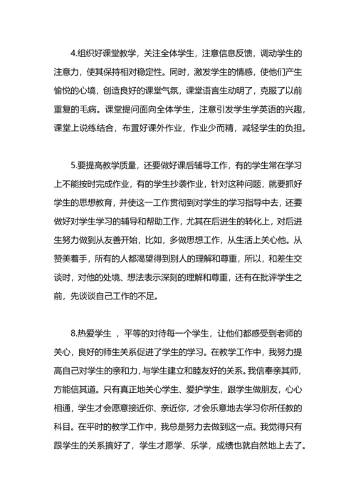 英语教师年度工作总结范文.docx