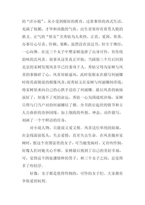 啼笑姻缘读后感.docx