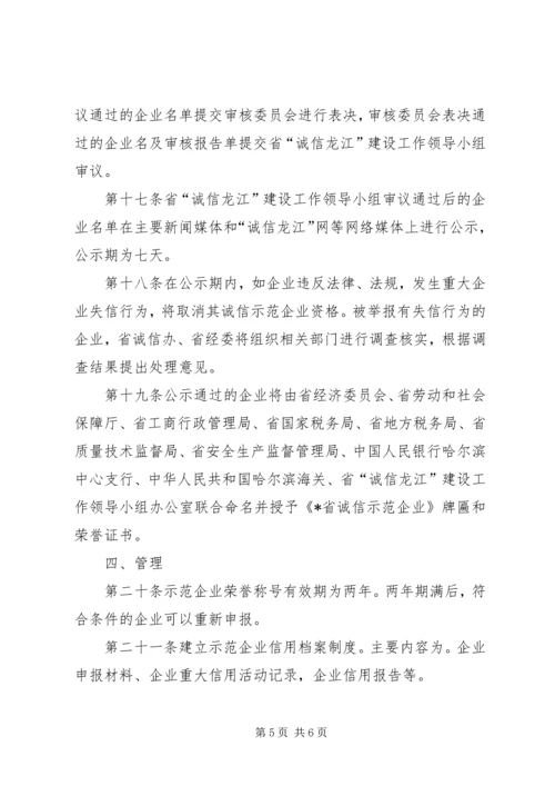 企业诚信建设工作意见.docx