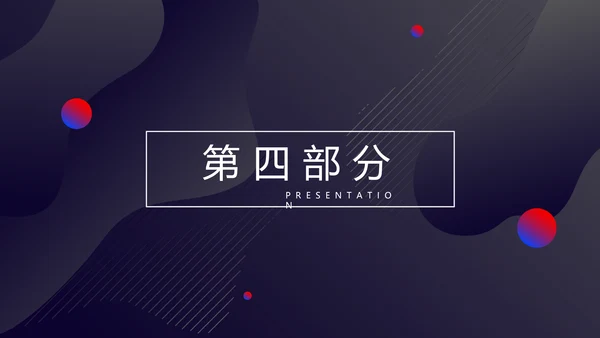 时尚创意公司产品介绍宣传通用PPT动态模板