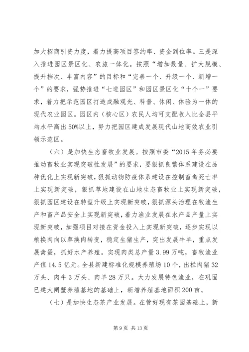 副县长在全县农业农村暨扶贫开发工作会议上的讲话 (2).docx