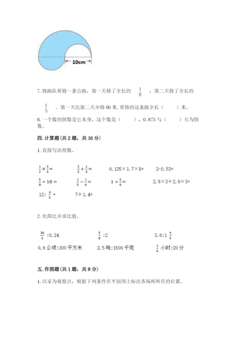 六年级数学上册期末考试卷附答案（满分必刷）.docx