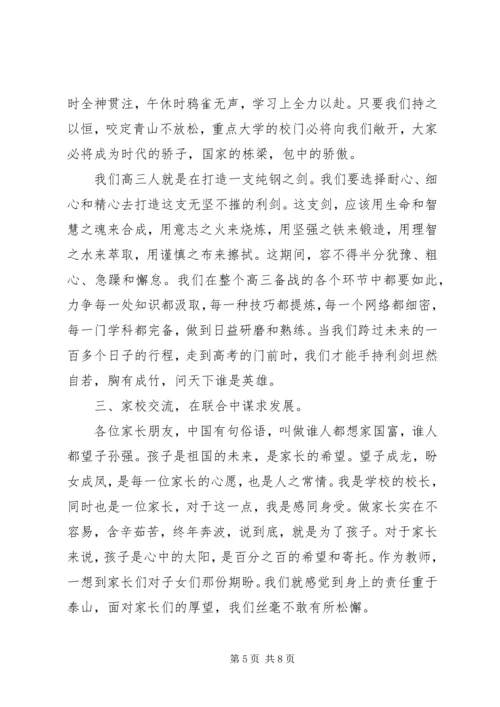 场包高中冬训百日大练兵动员会校长讲话.docx