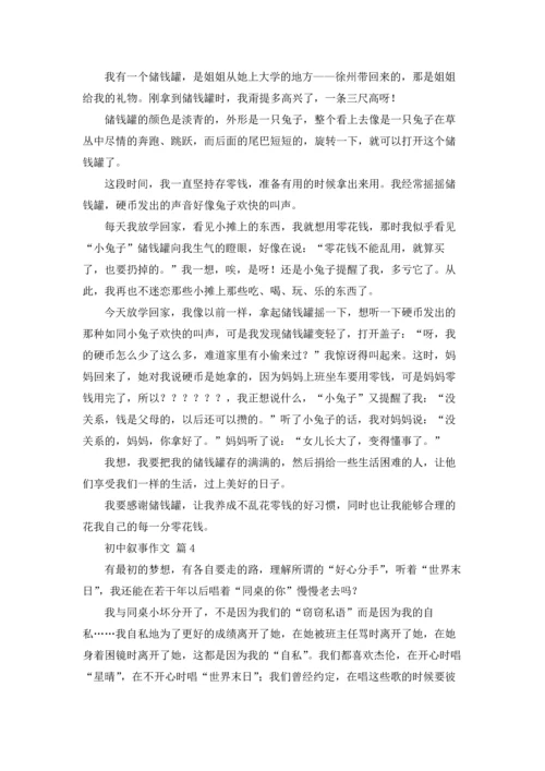初中叙事作文锦集9篇.docx