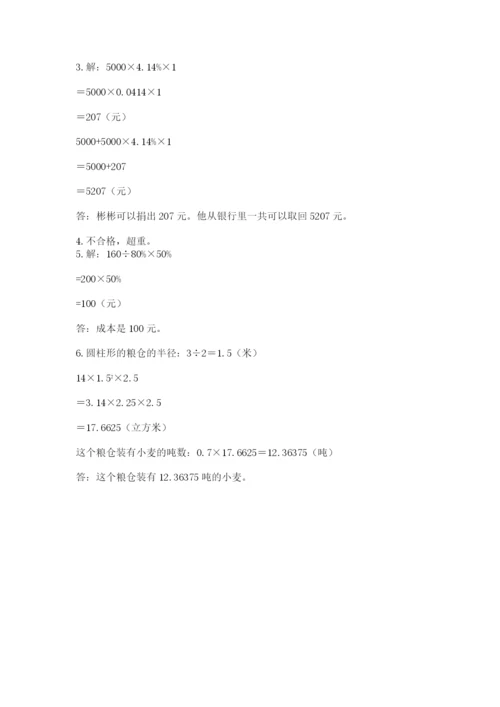 小升初六年级期末试卷（巩固）.docx