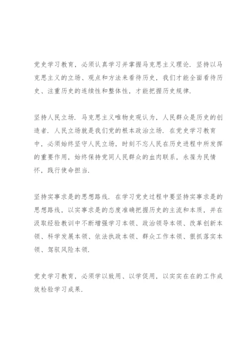 党史学习教育研讨发言材料党史学习教育研讨发言材料.docx