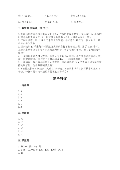人教版数学五年级上册期中考试试卷【培优b卷】.docx