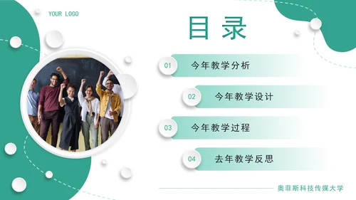 绿色几何微立体教学设计说课PPT模板
