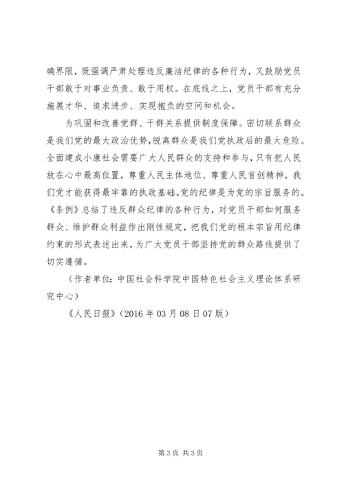 人民日报热点辨析：党规党纪为敢于担当者保驾护航.docx