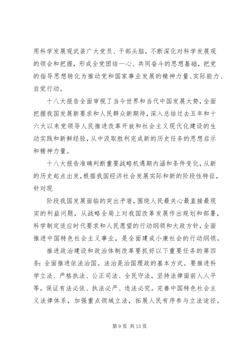 学习十八大报告心得体会20XX年1127副本.docx