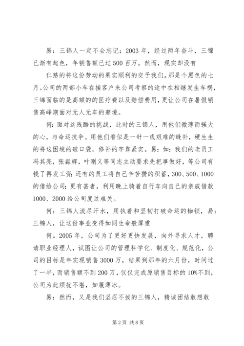 十年栉风沐雨,十年携手同行——行长十年行庆讲话 (4).docx