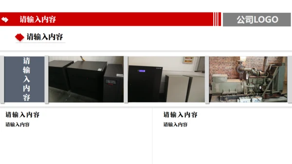 商业企划及公司介绍通用PPT模板