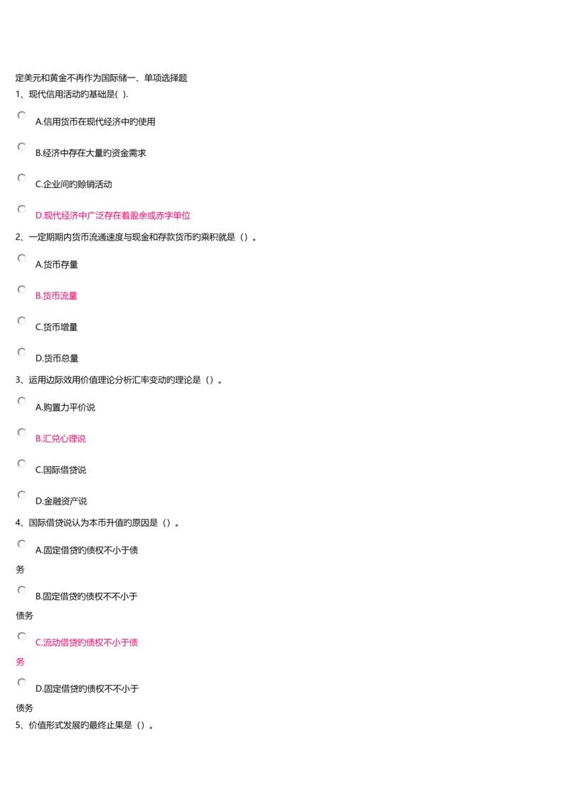 2023年电大金融学网上计分作业1答案MicrosoftWord文档.docx