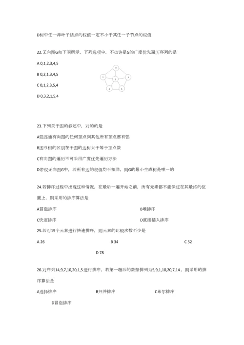 2023年东南大学计算机专业考研真题.docx