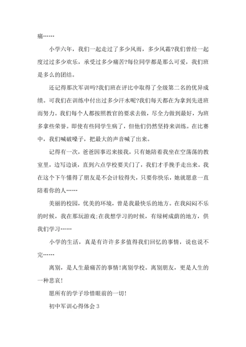 初中军训心得体会汇编15篇 (2).docx