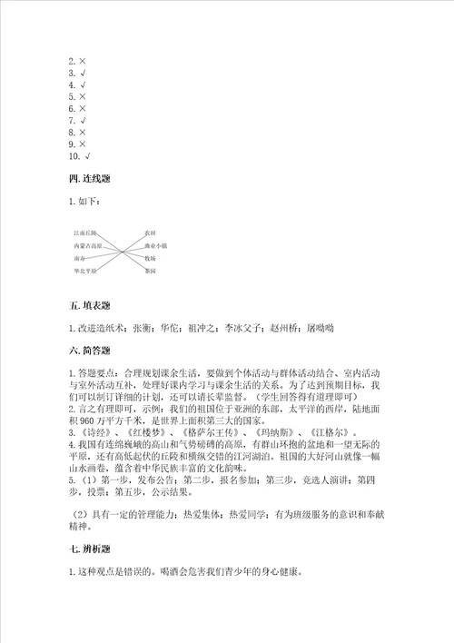 2022小学五年级上册道德与法治 期末测试卷及参考答案巩固