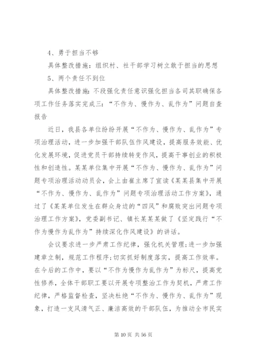 履职尽责活动整改方案.docx