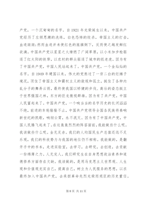 XX年党课学习思想汇报范文.docx